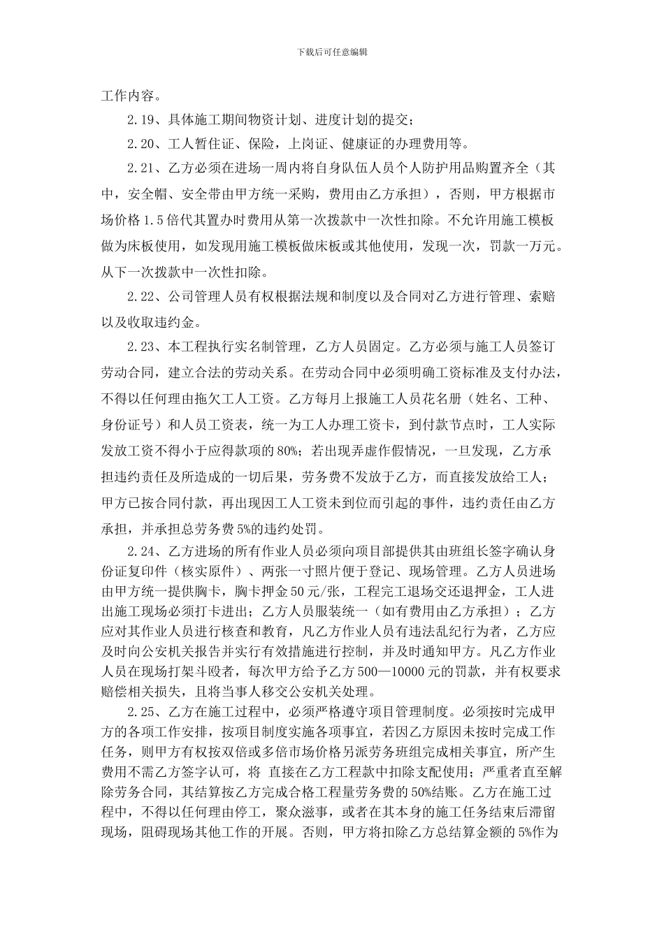 主体一次结构钢筋劳务分包合同_第3页