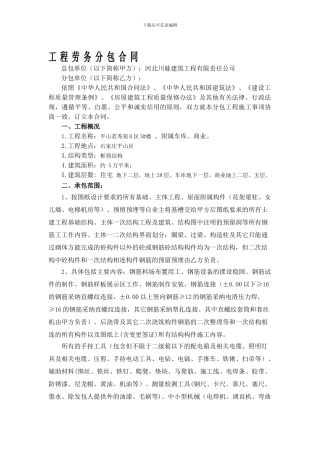 主体一次结构钢筋劳务分包合同