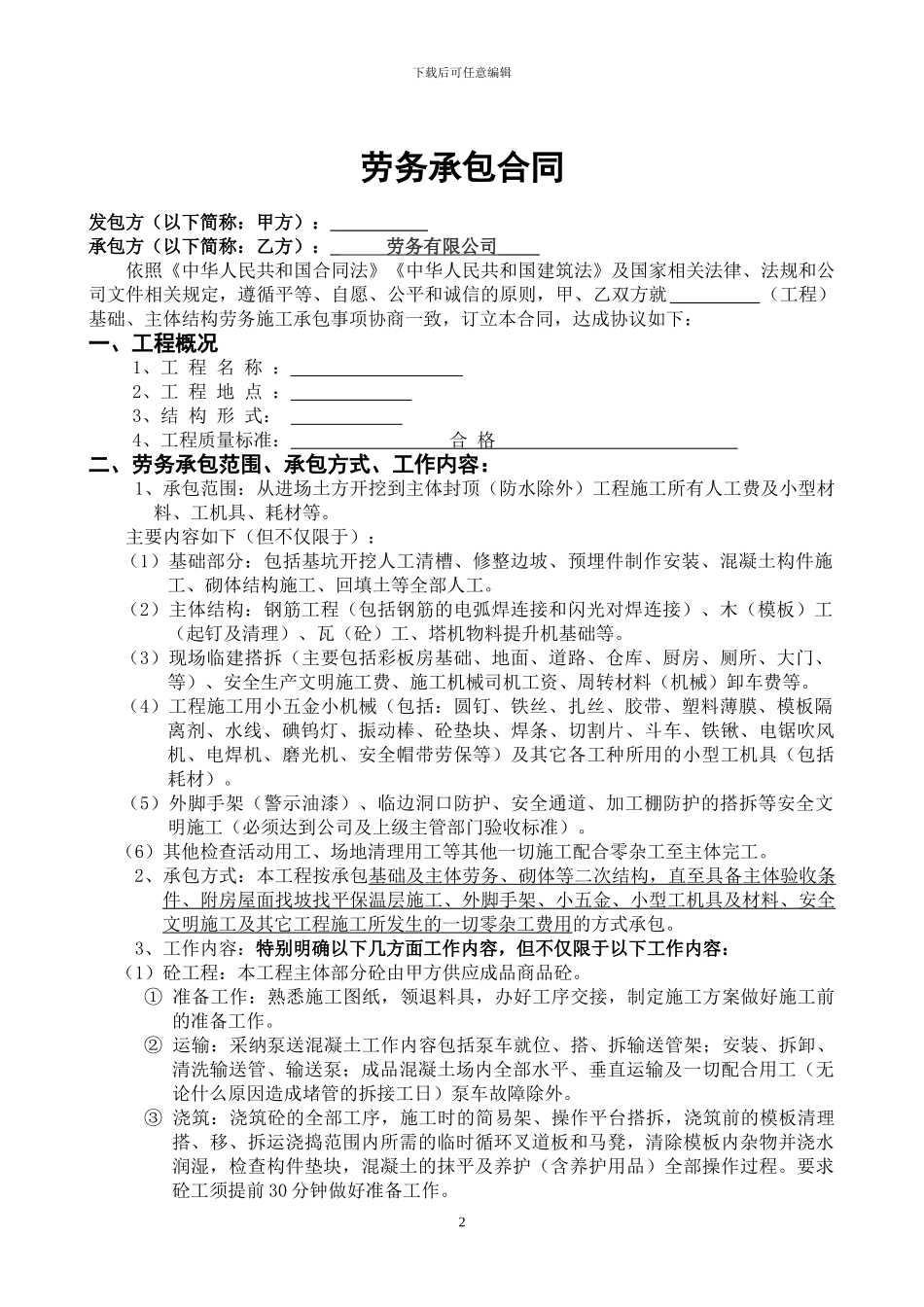 主体劳务分包合同_第2页