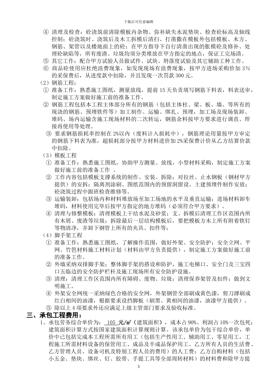 主体劳务分包合同_第3页