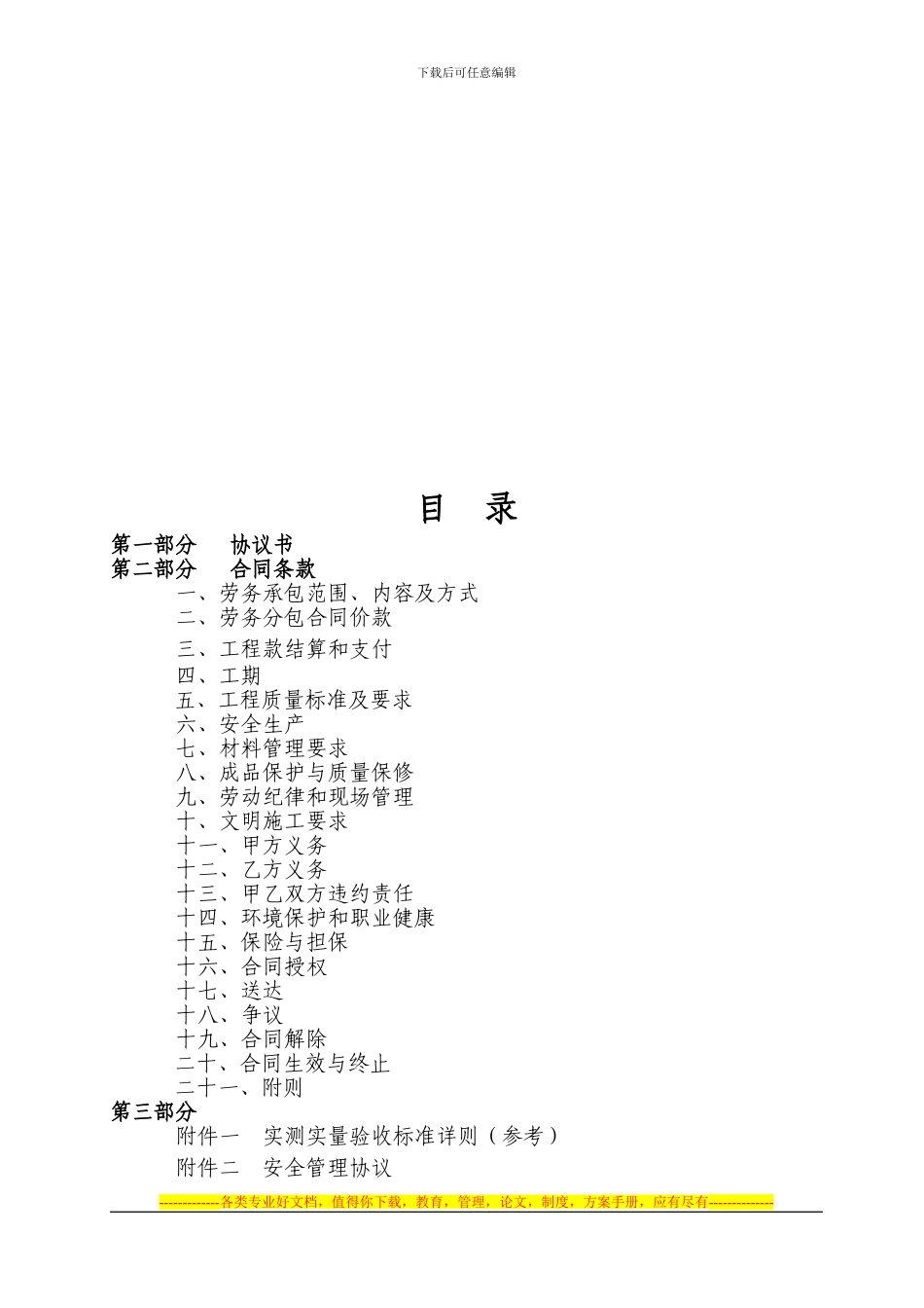 主体劳务合同范本2024_第2页