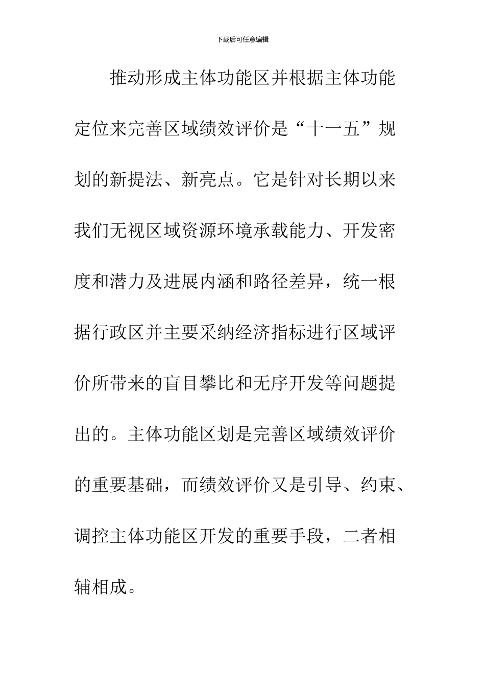 主体功能区绩效评价_第2页