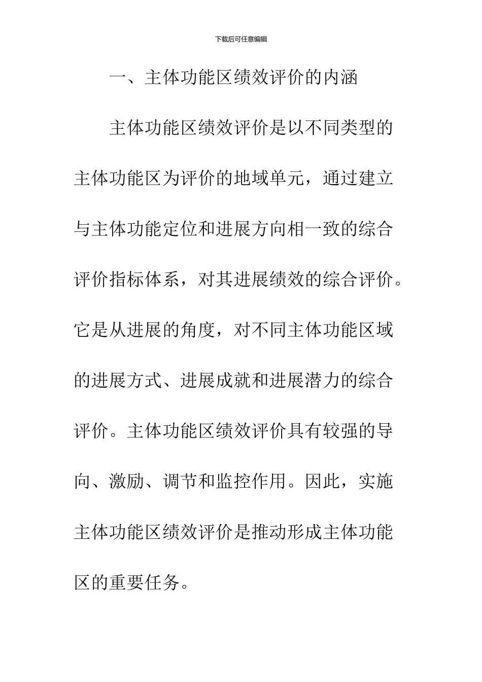 主体功能区绩效评价_第3页