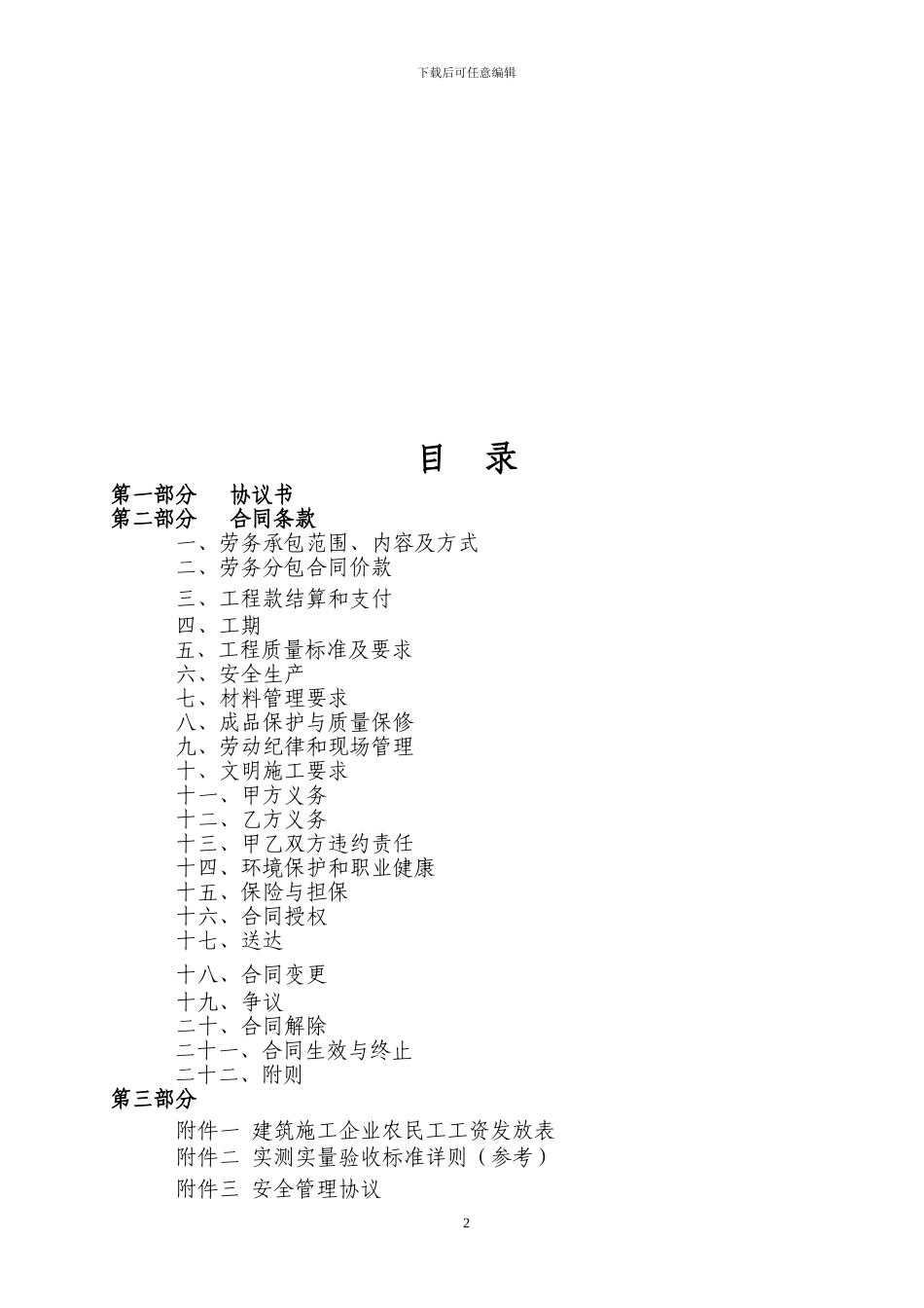 主体劳务合同_第2页