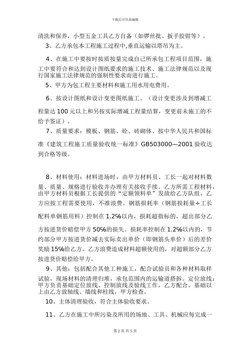主体施工合同_第2页