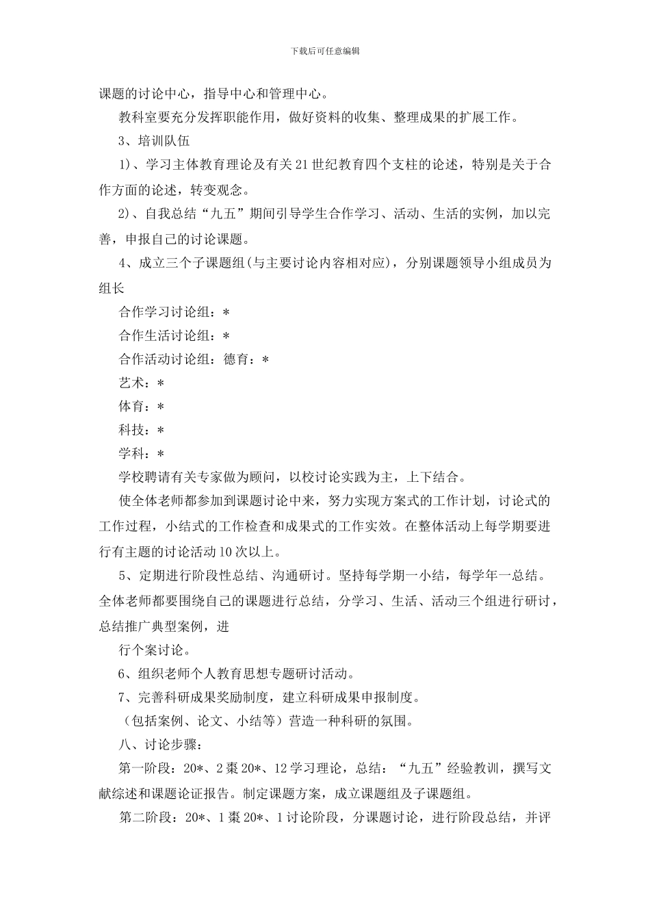 主体合作开题报告_第2页