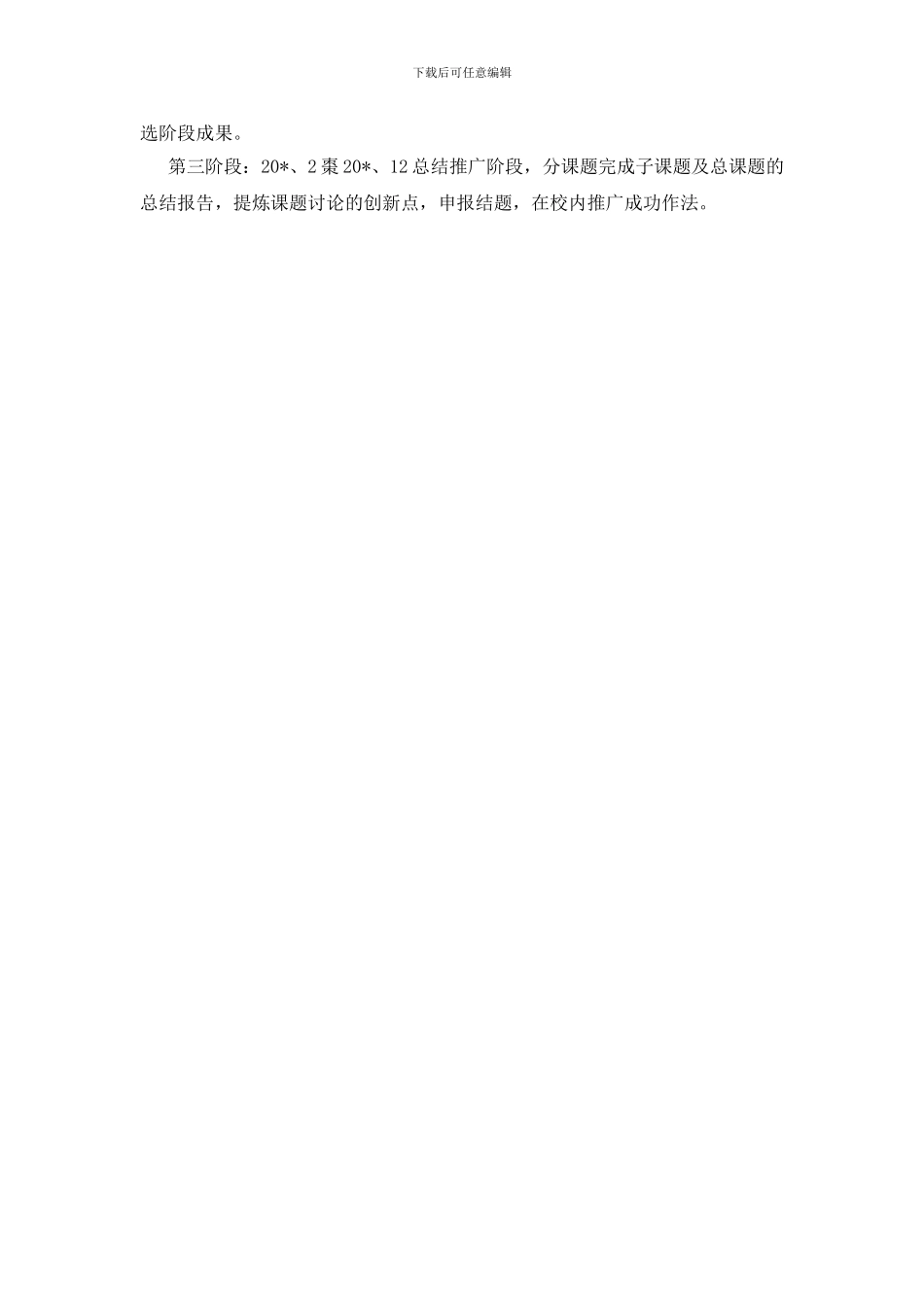 主体合作开题报告_第3页