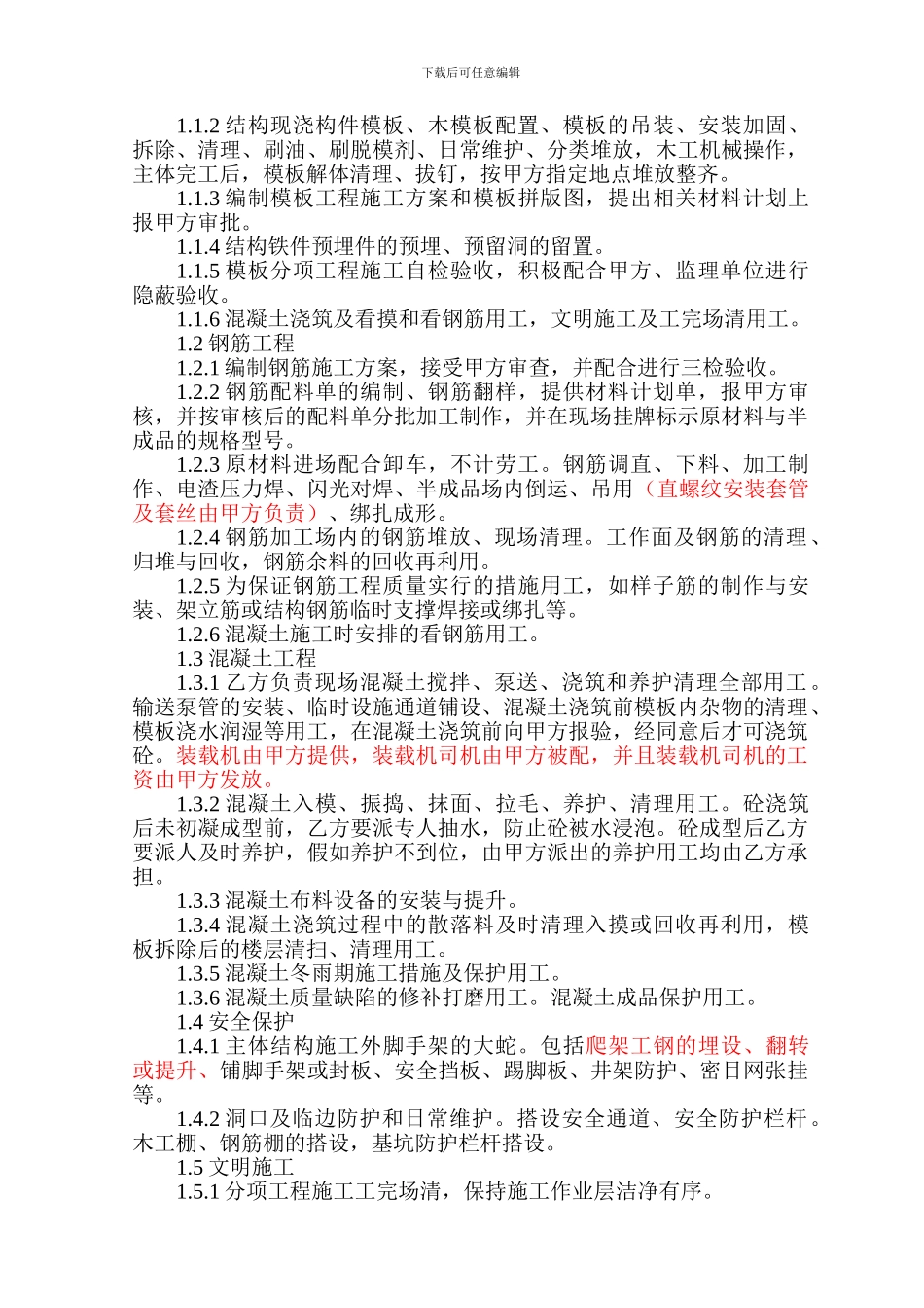 主体结构施工劳务合同_第2页