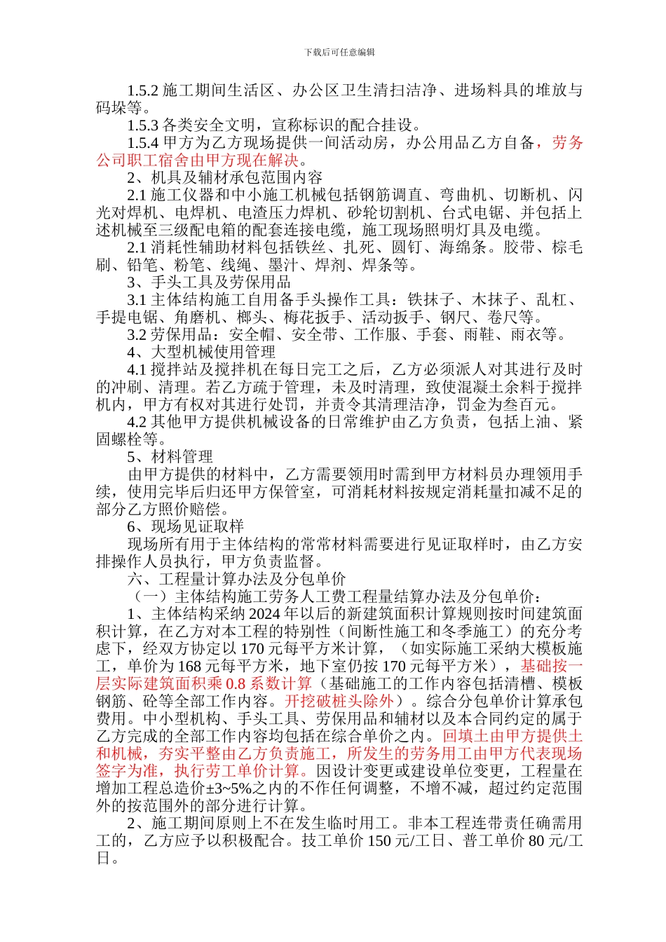 主体结构施工劳务合同_第3页