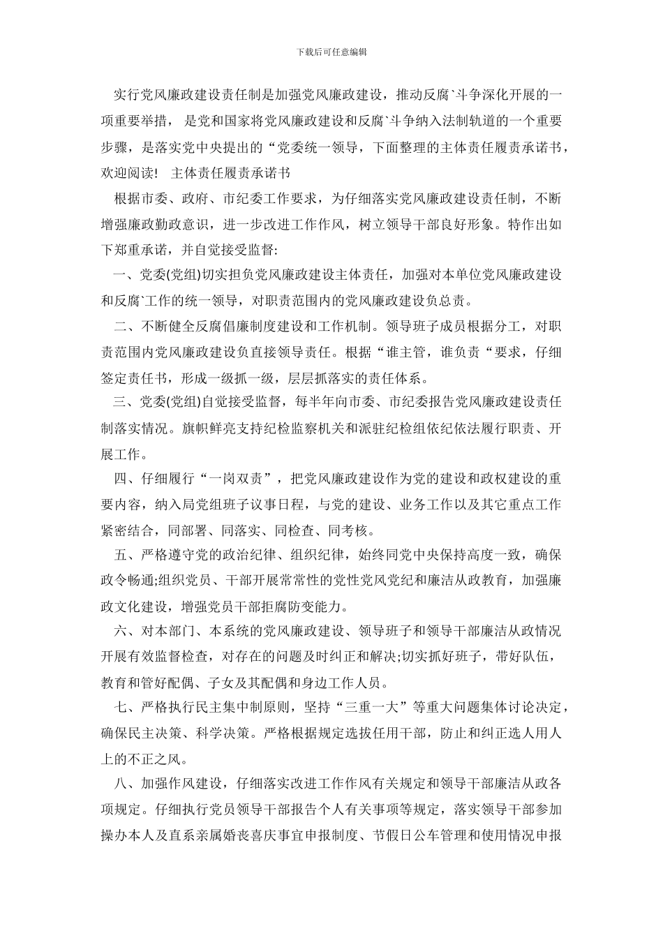 主体责任履责承诺书范文_第2页