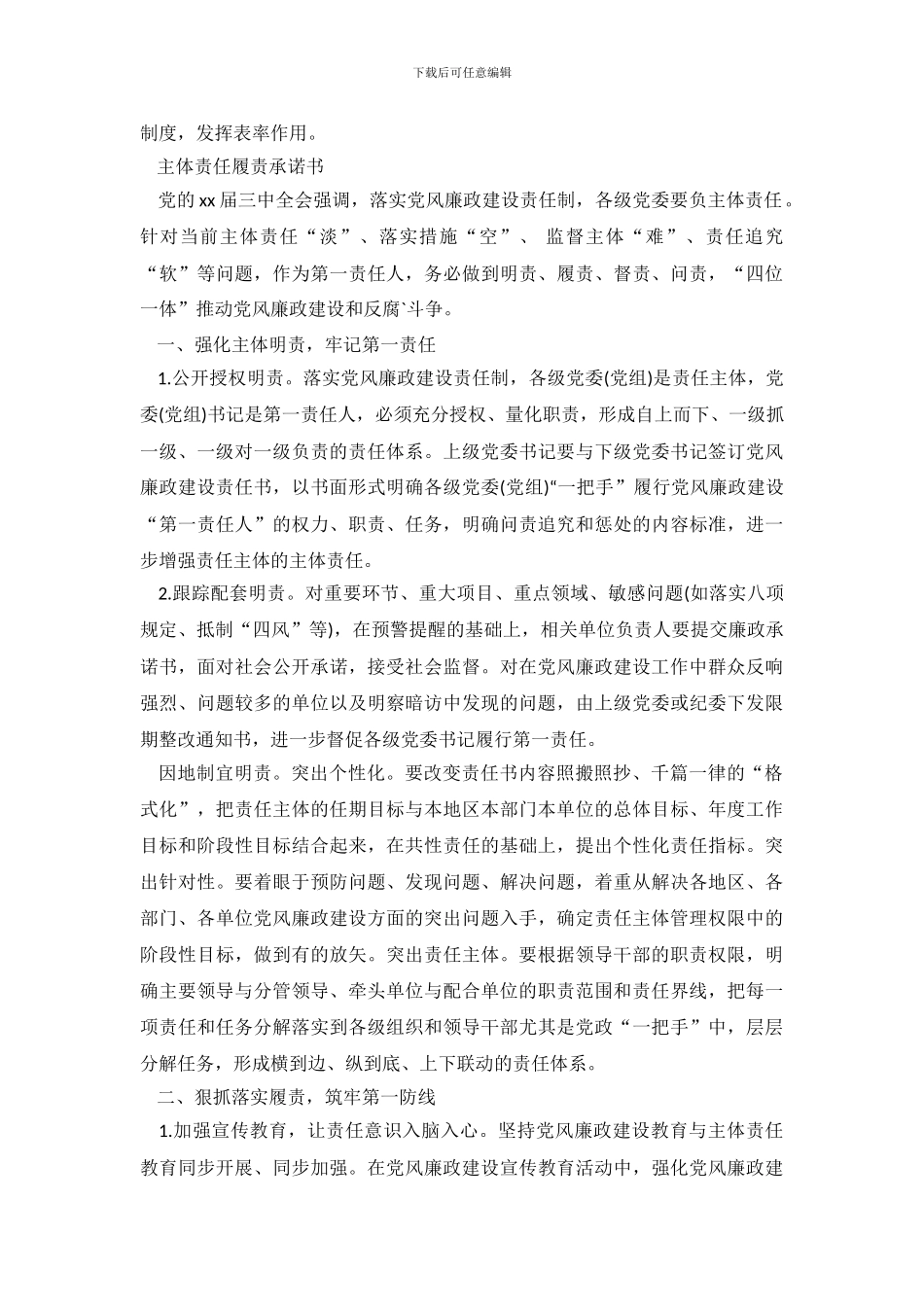 主体责任履责承诺书范文_第3页