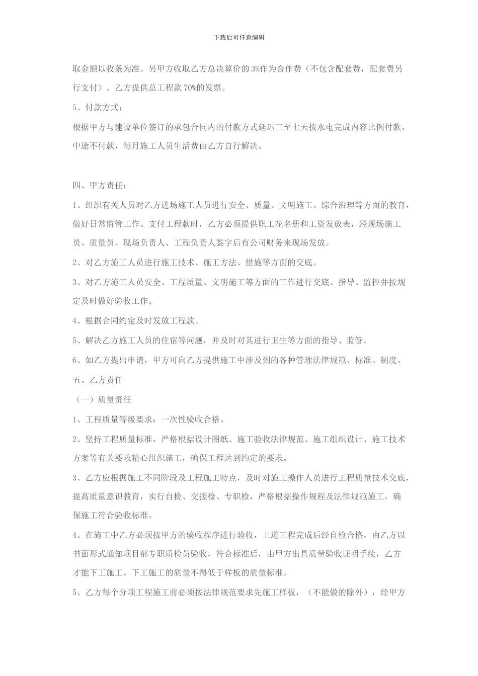 主体预埋合同_第2页