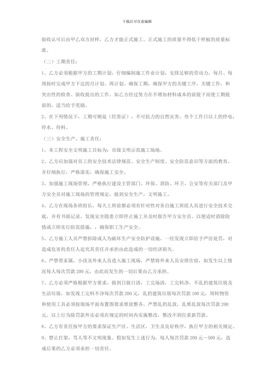 主体预埋合同_第3页