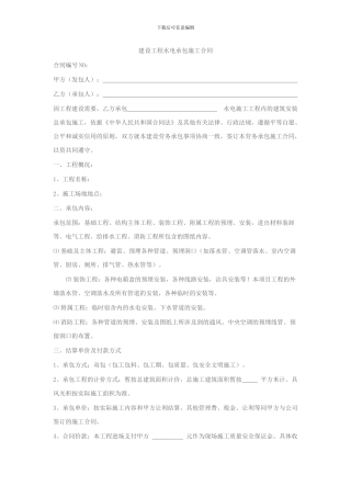 主体预埋合同