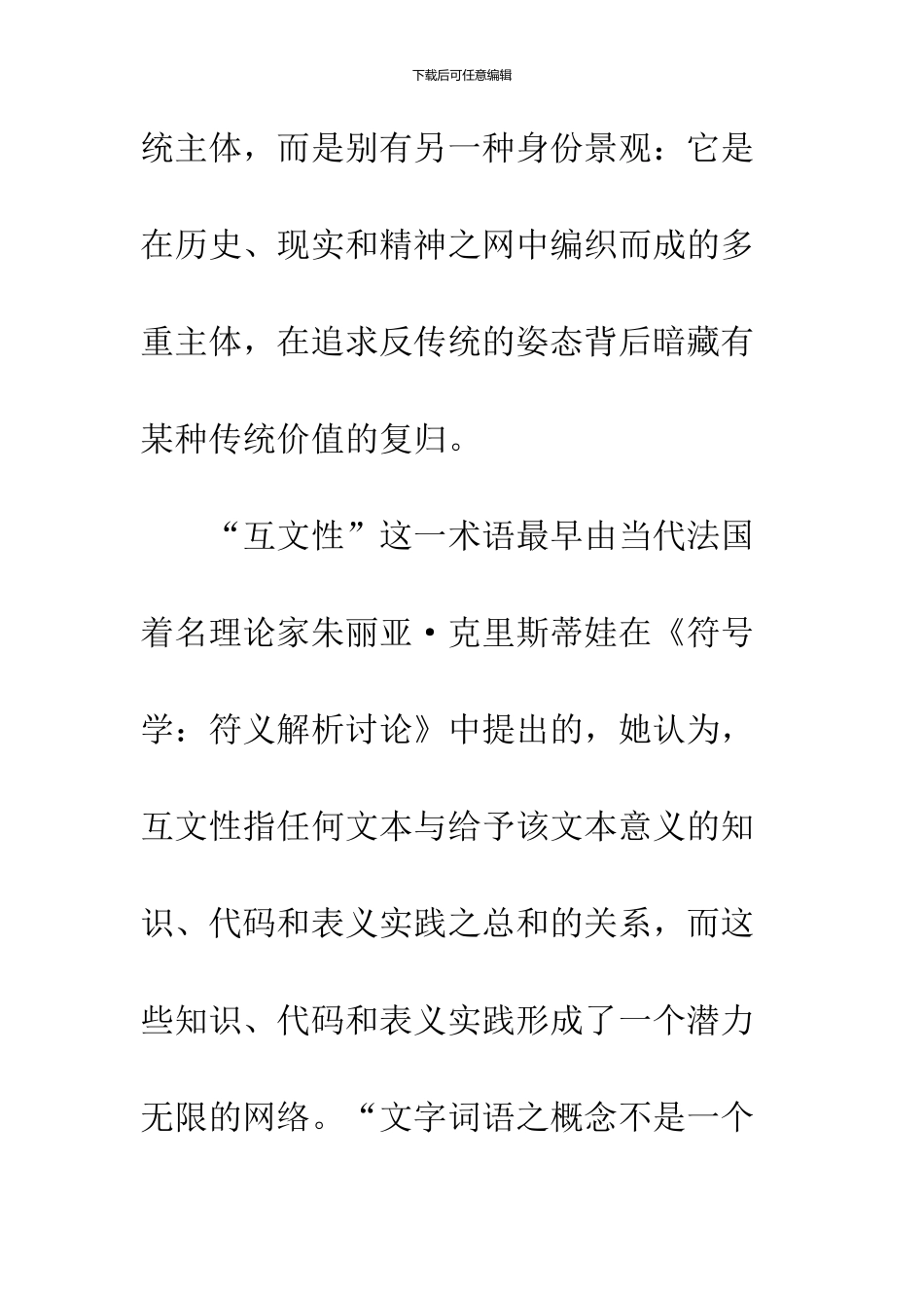 主体身份层面的另一种言说_第2页