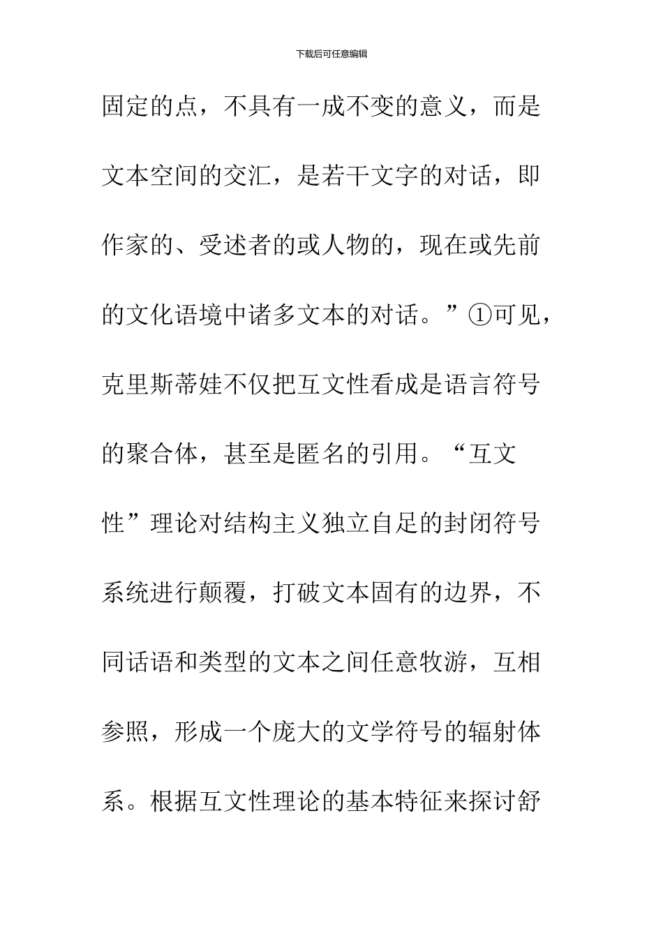 主体身份层面的另一种言说_第3页