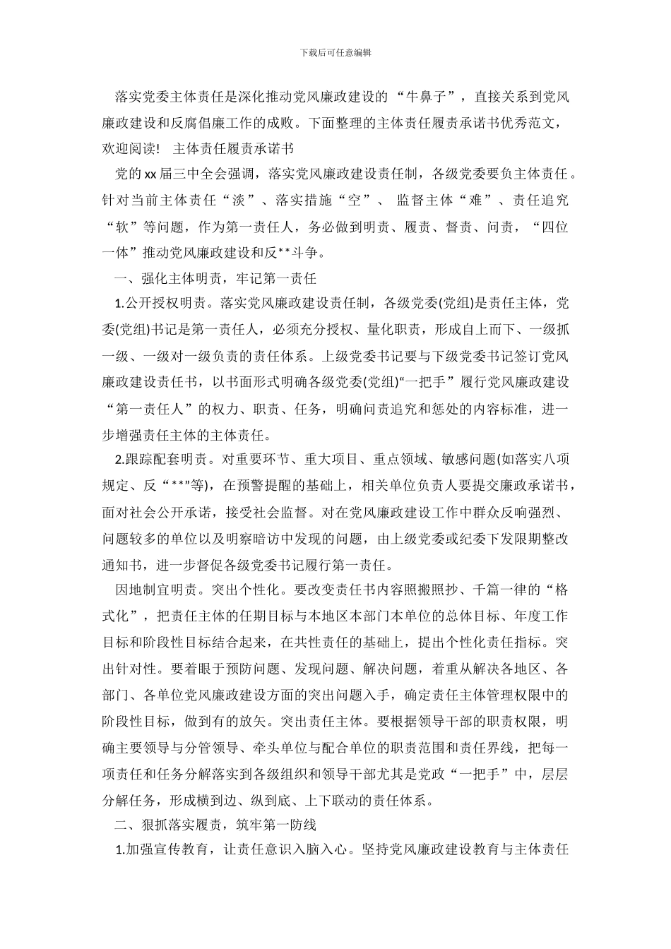 主体责任履责承诺书优秀范文_第2页