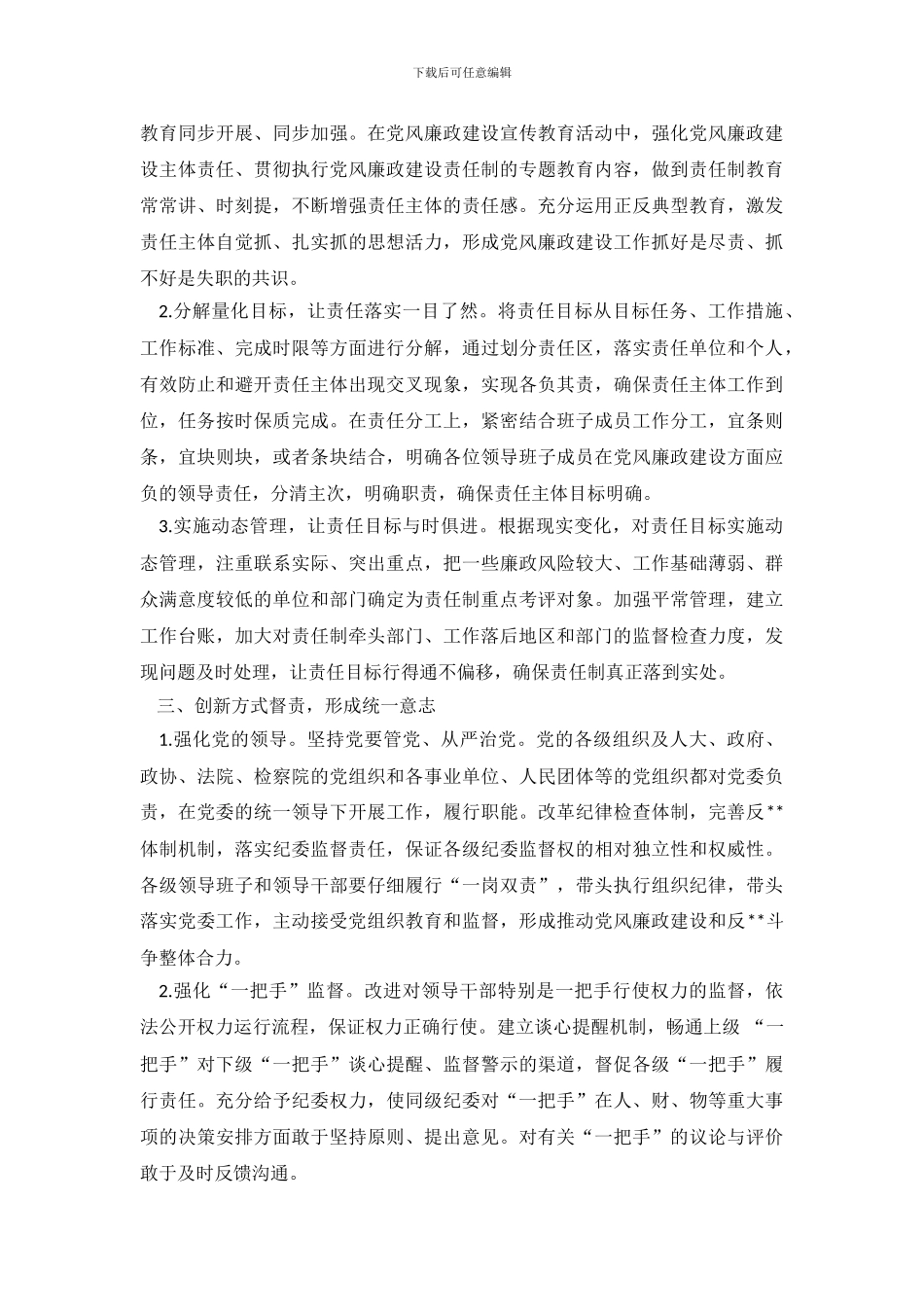 主体责任履责承诺书优秀范文_第3页