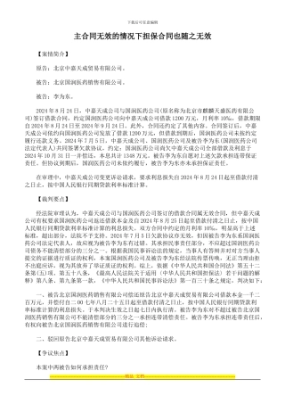 主合同无效的情况下担保合同也随之无效