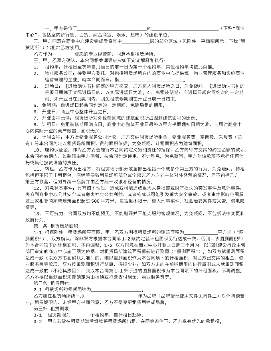 主力店标准租赁合同_第2页