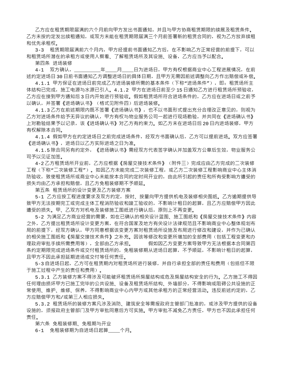 主力店标准租赁合同_第3页