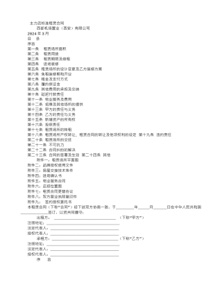 主力店标准租赁合同