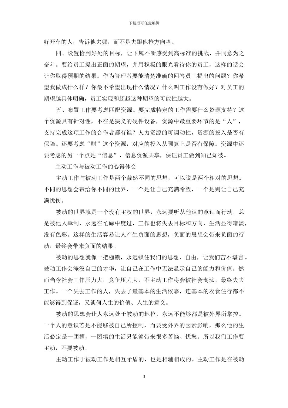 主动与被动心得体会_第3页