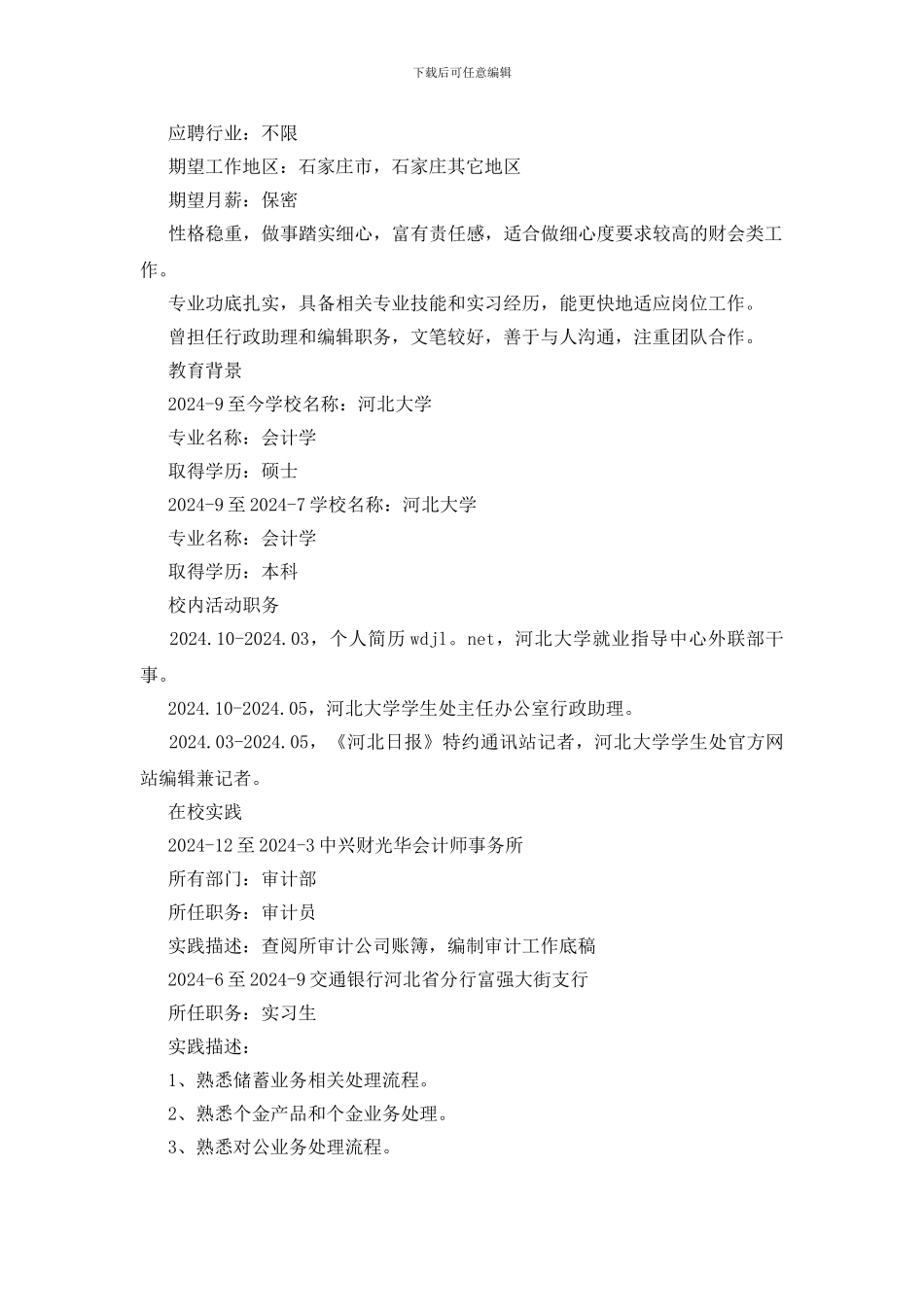 主办会计应聘简历_第3页