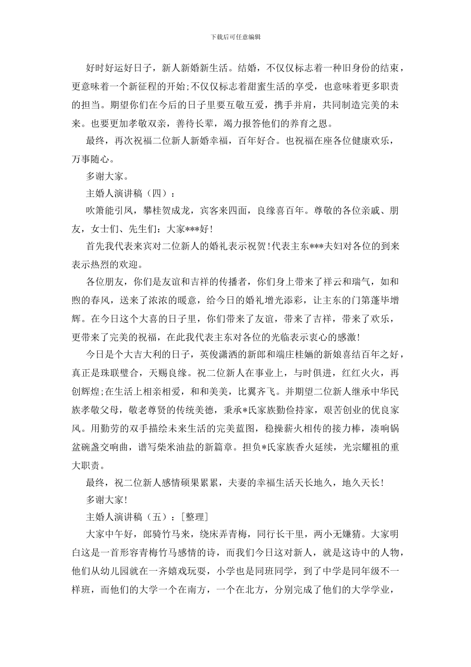 主婚人演讲稿10篇_第2页