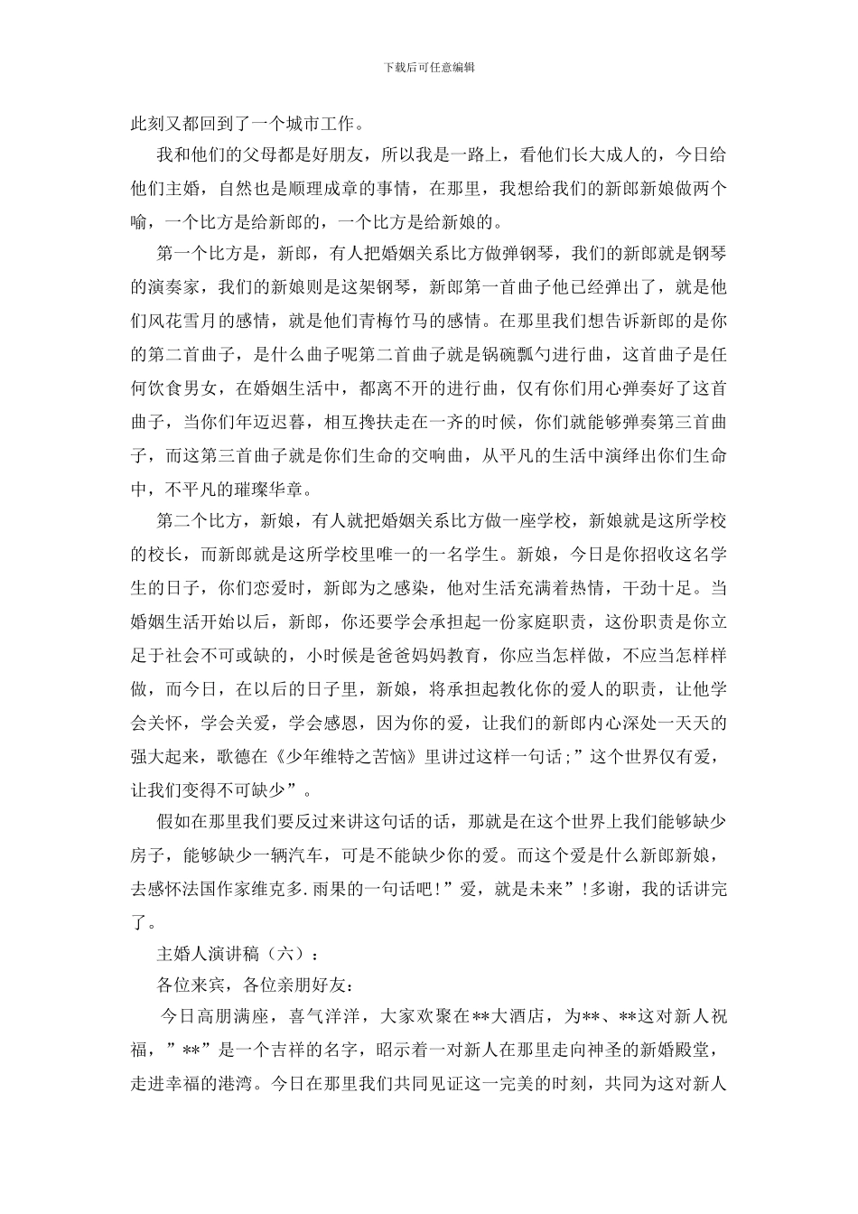 主婚人演讲稿10篇_第3页