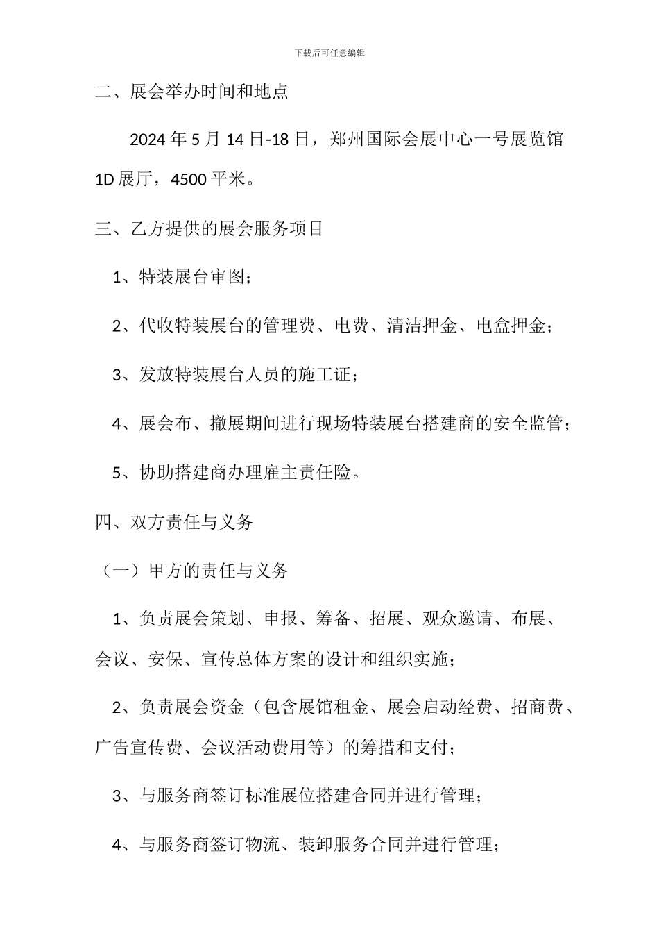 主场合作协议_第2页