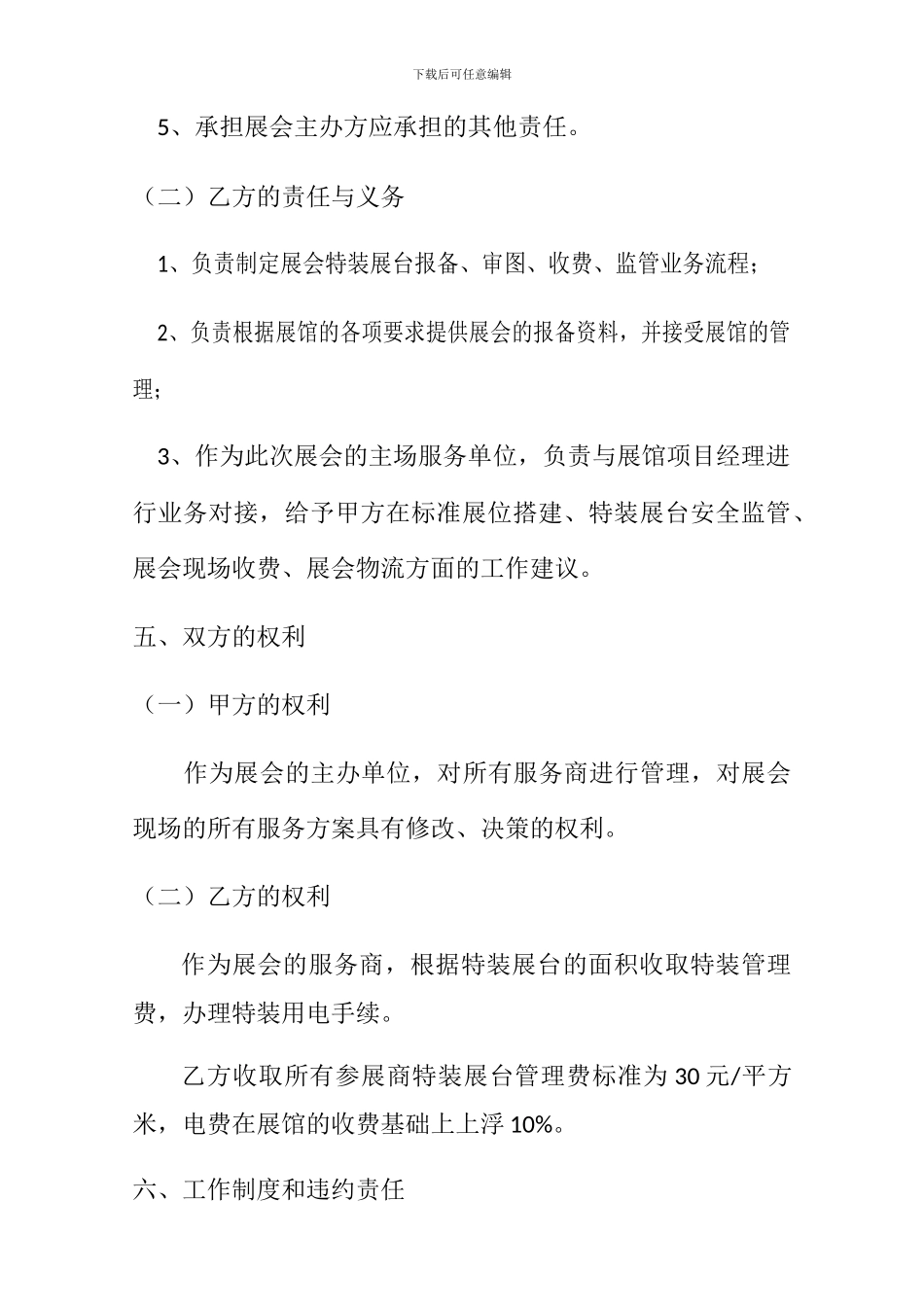 主场合作协议_第3页