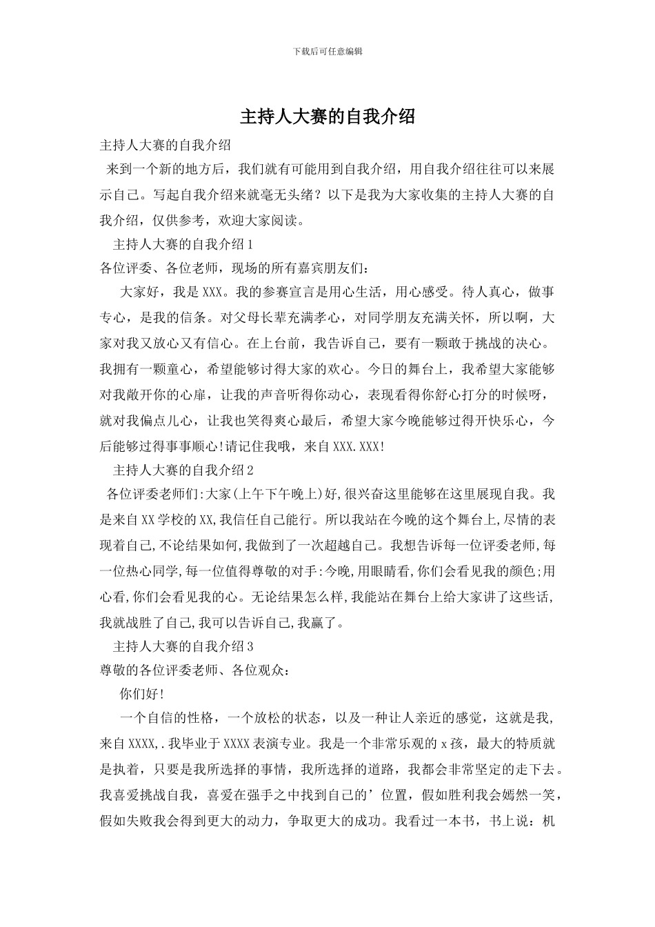 主持人大赛的自我介绍_第1页