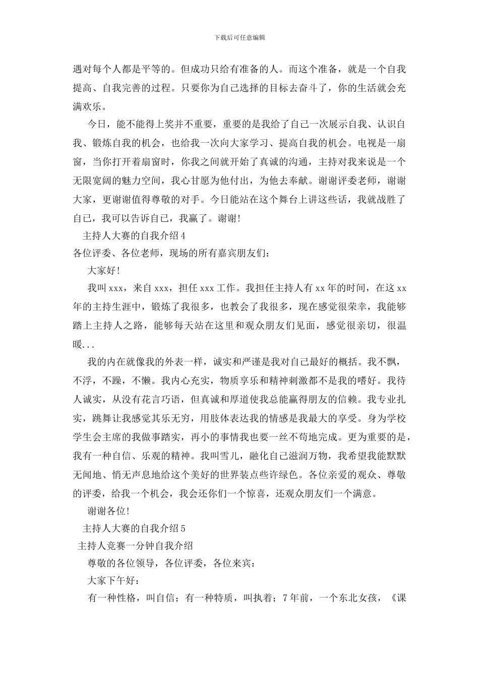 主持人大赛的自我介绍_第2页