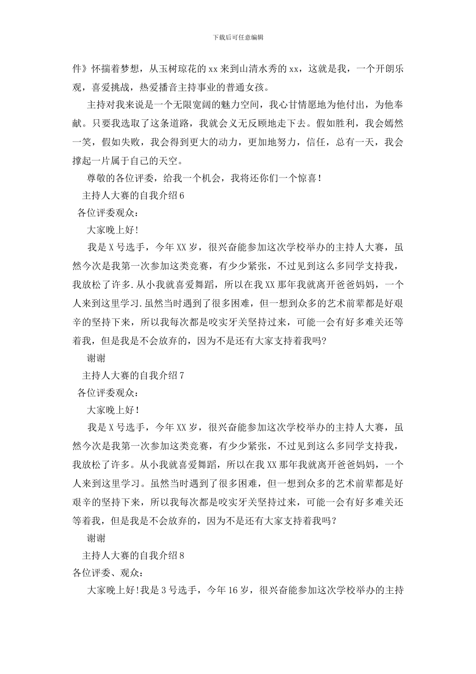 主持人大赛的自我介绍_第3页