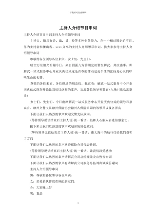 主持人介绍节目串词