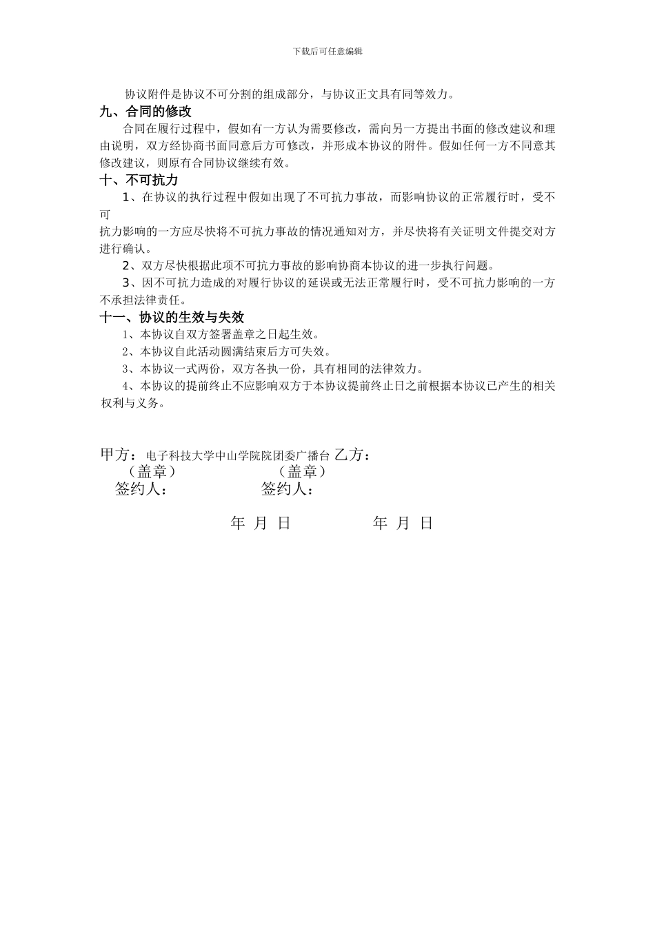 主持人大赛合作协议书_第2页