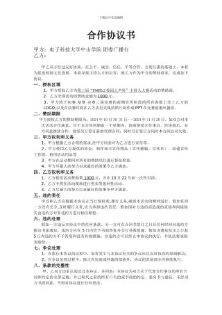 主持人大赛合作协议书