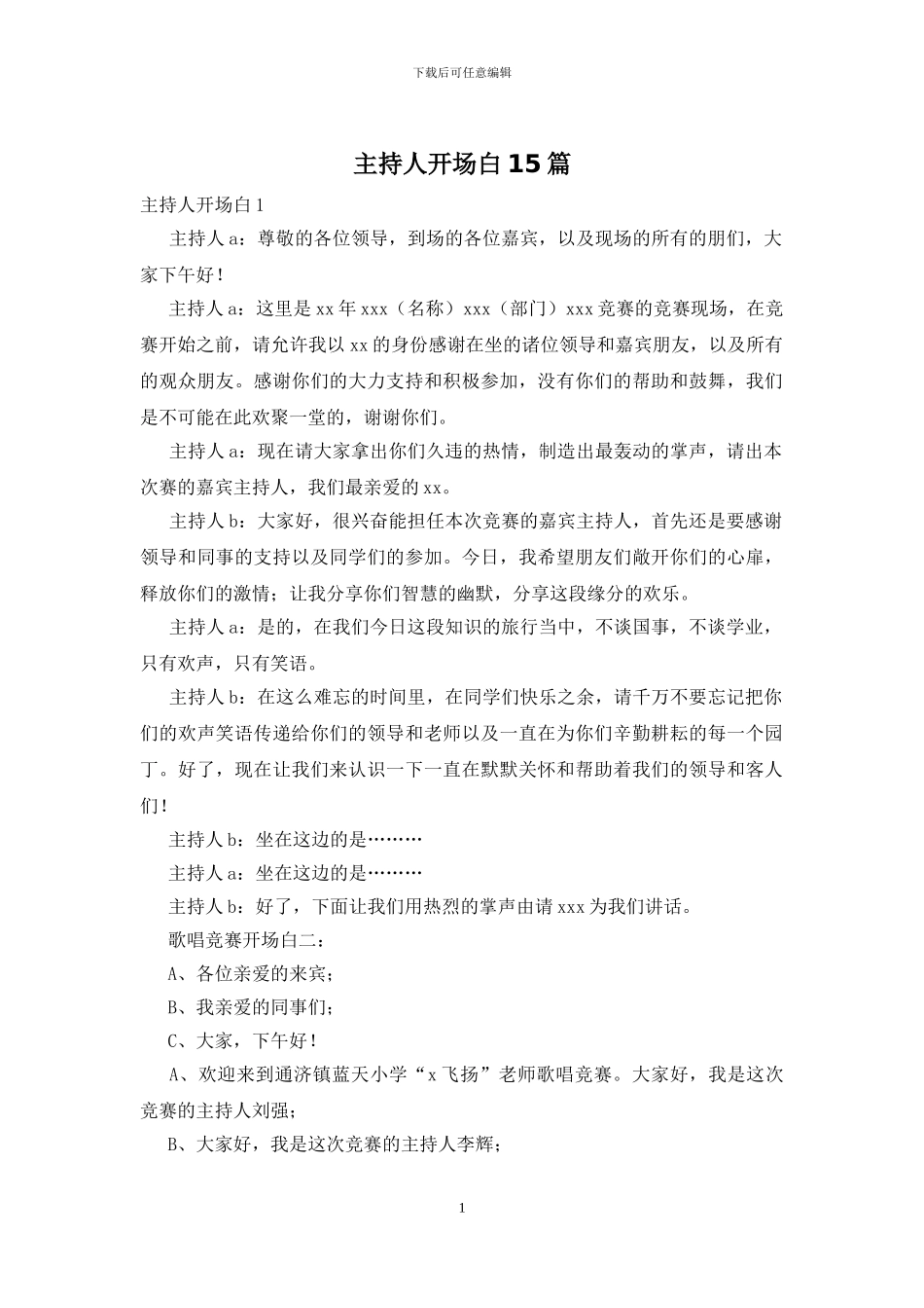 主持人开场白15篇_第1页