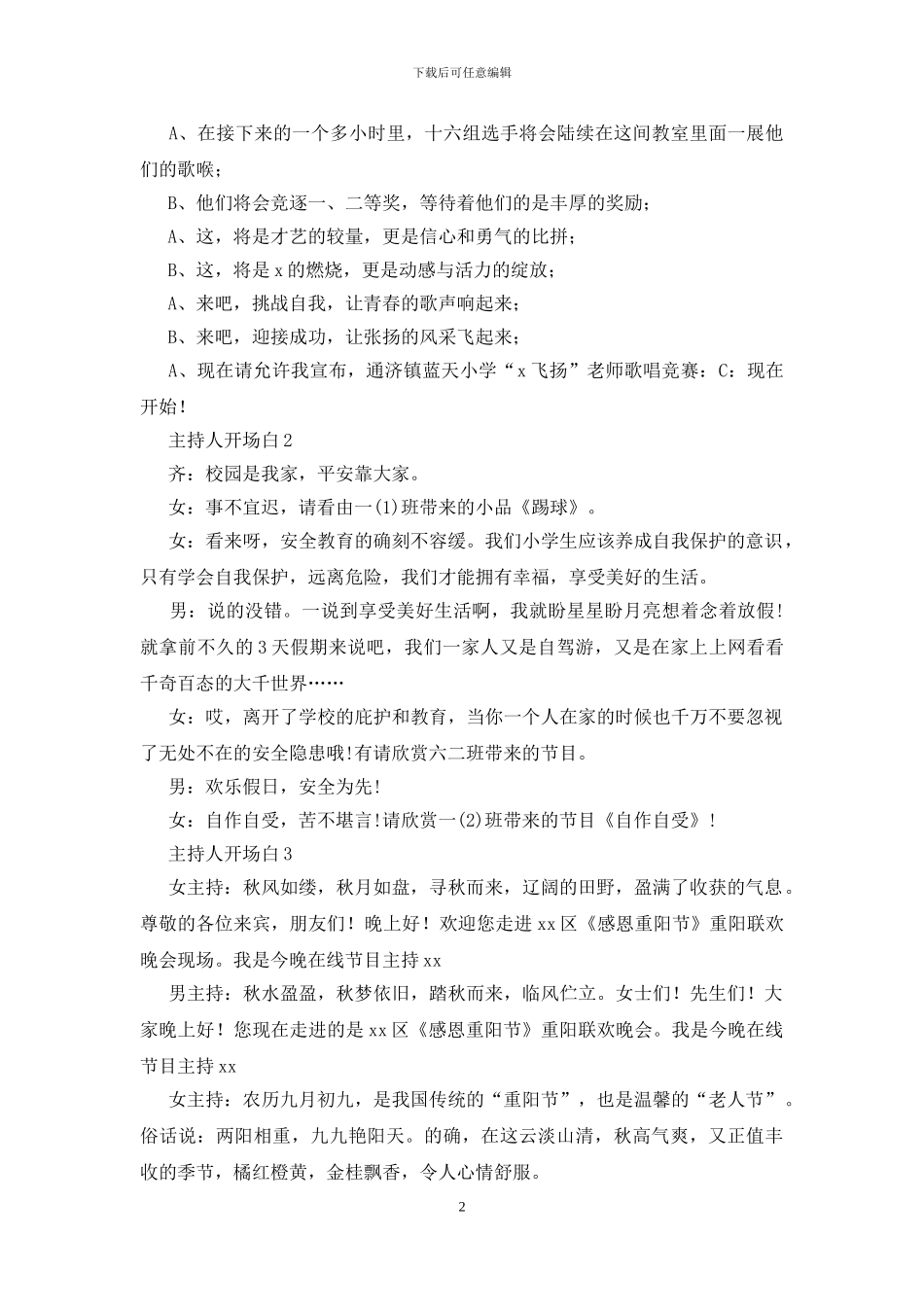 主持人开场白15篇_第2页