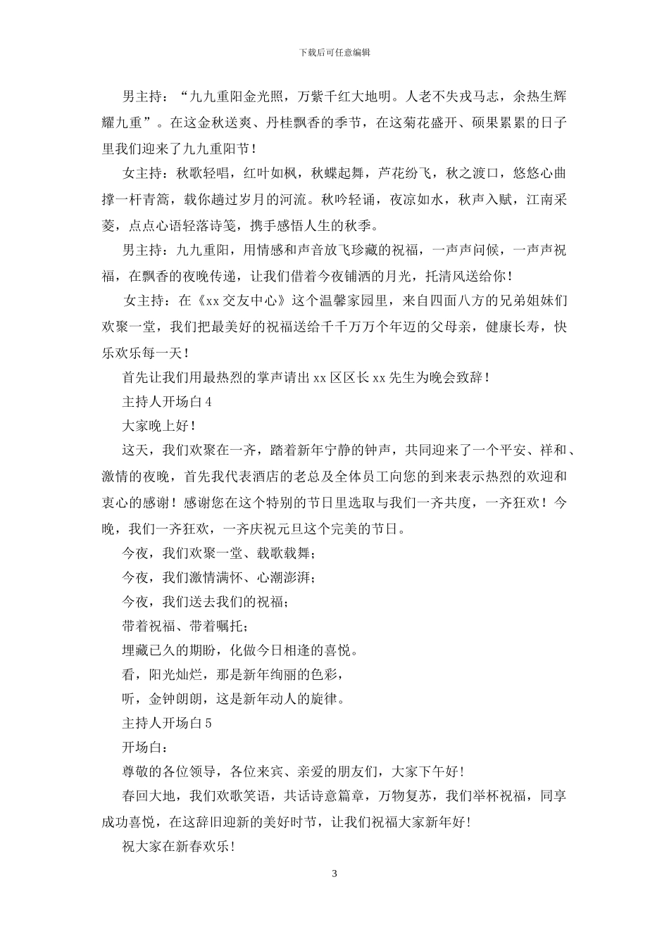 主持人开场白15篇_第3页