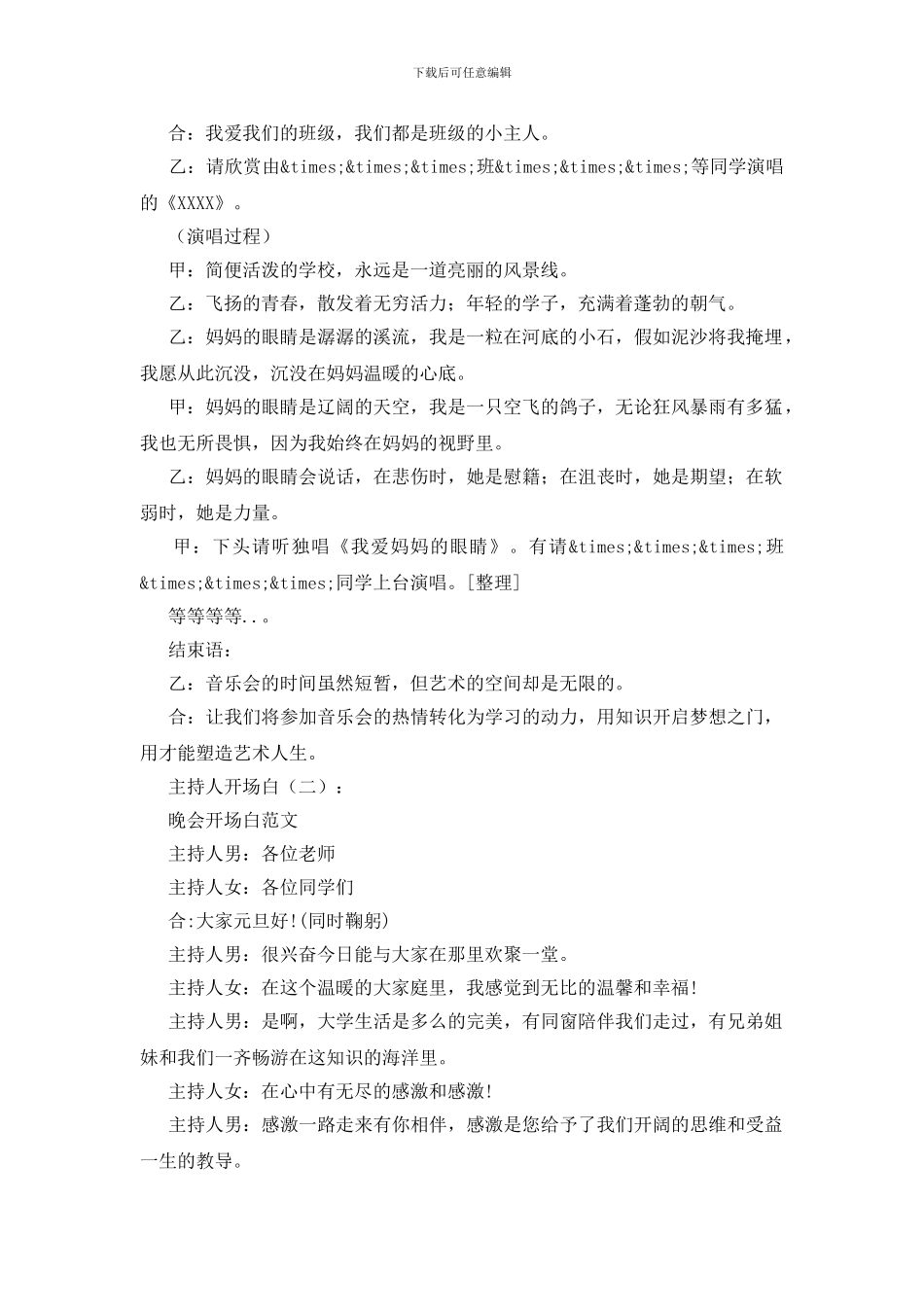 主持人开场白_第2页