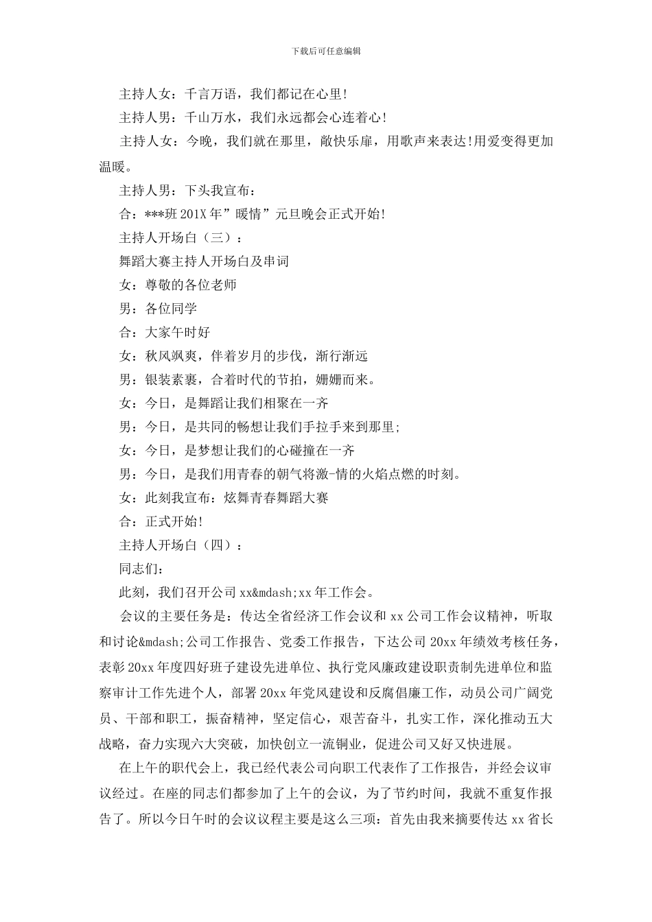 主持人开场白_第3页