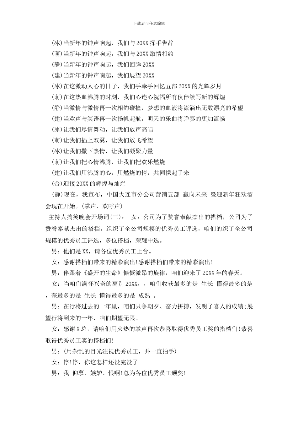 主持人搞笑晚会开场词_第2页