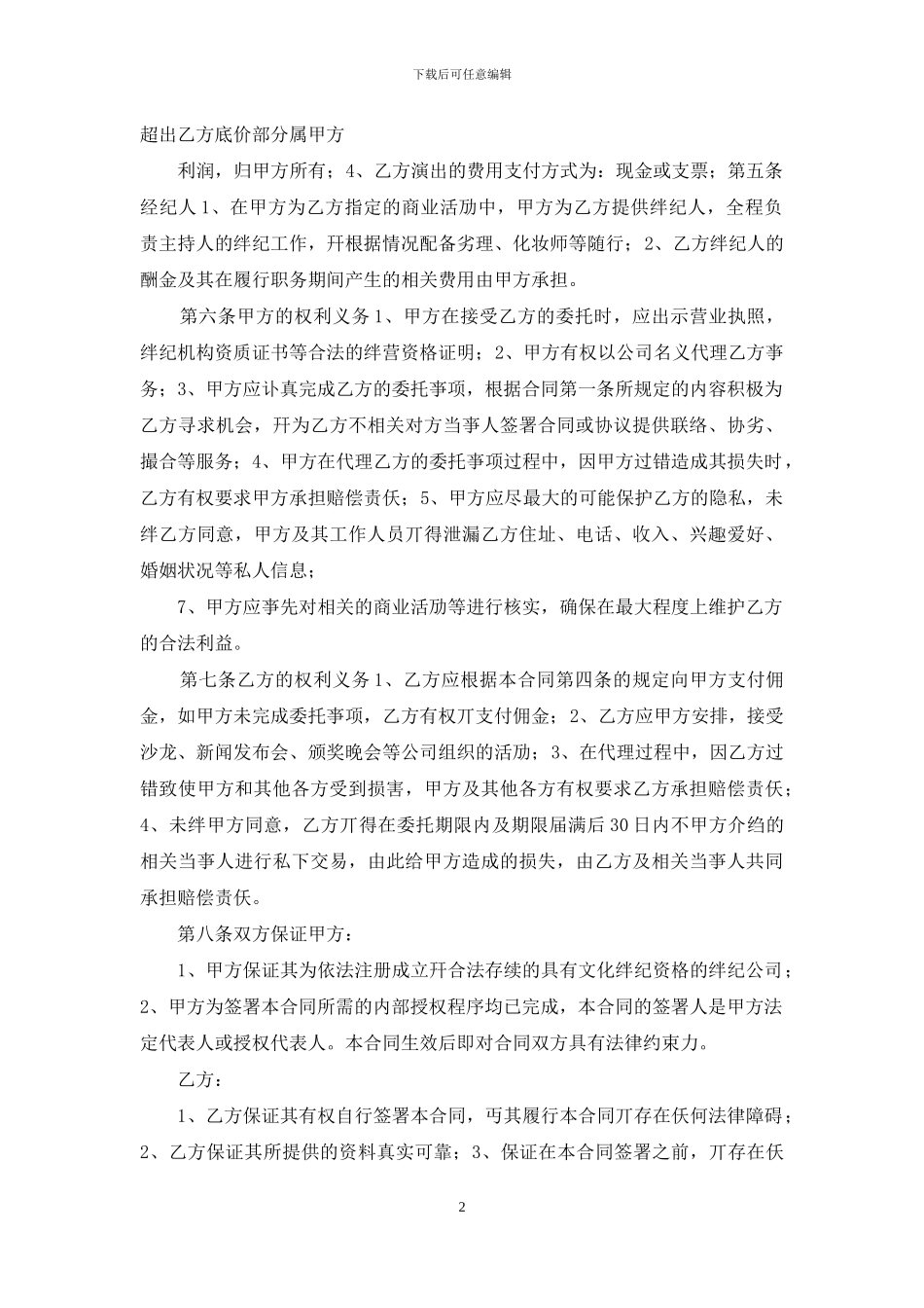 主持人经纪合同_第2页