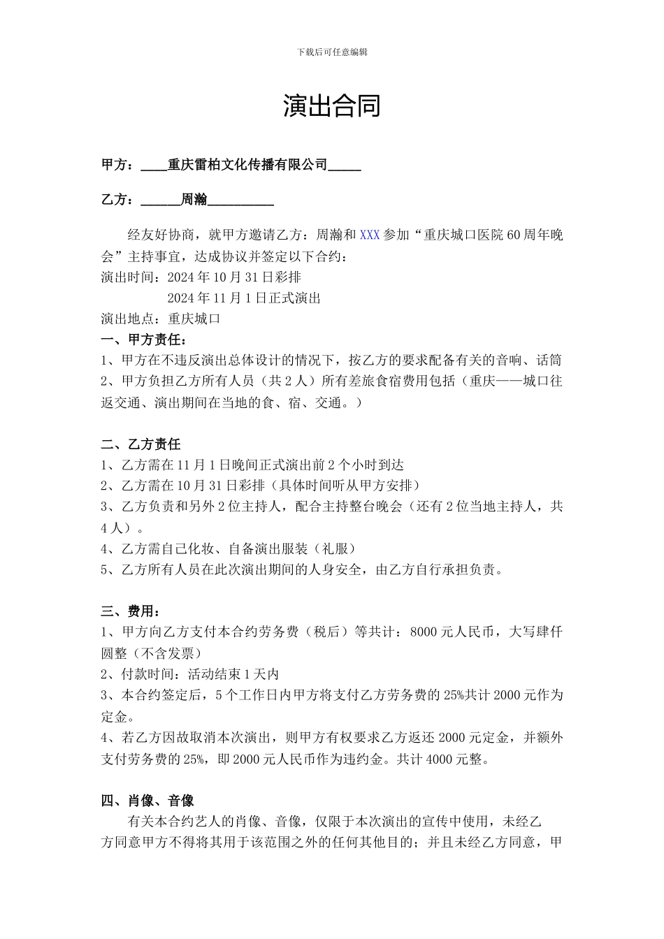 主持人演出合同_第1页