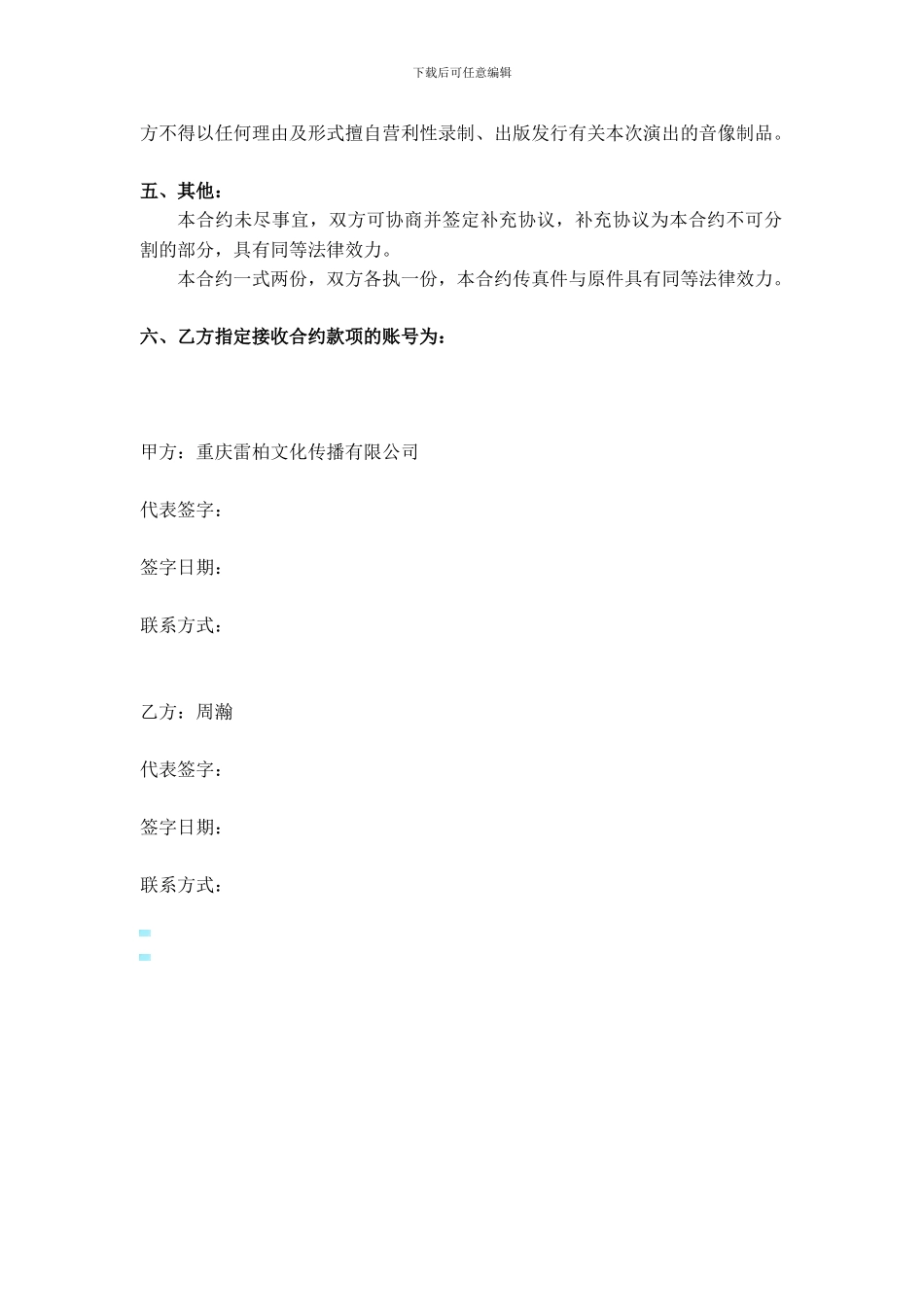 主持人演出合同_第2页