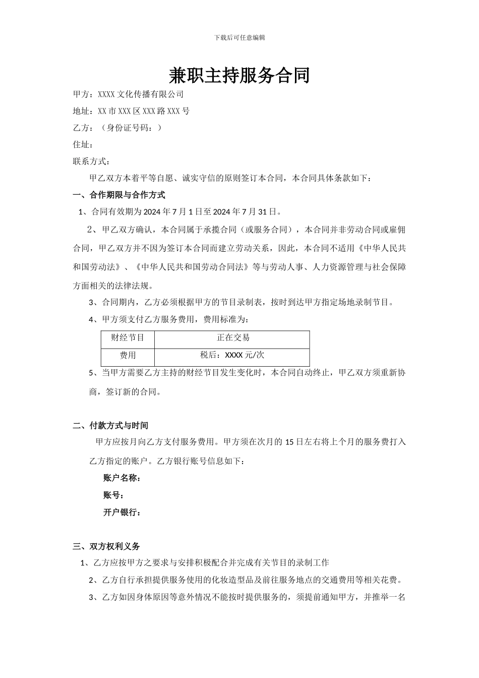 主持兼职合同_第1页