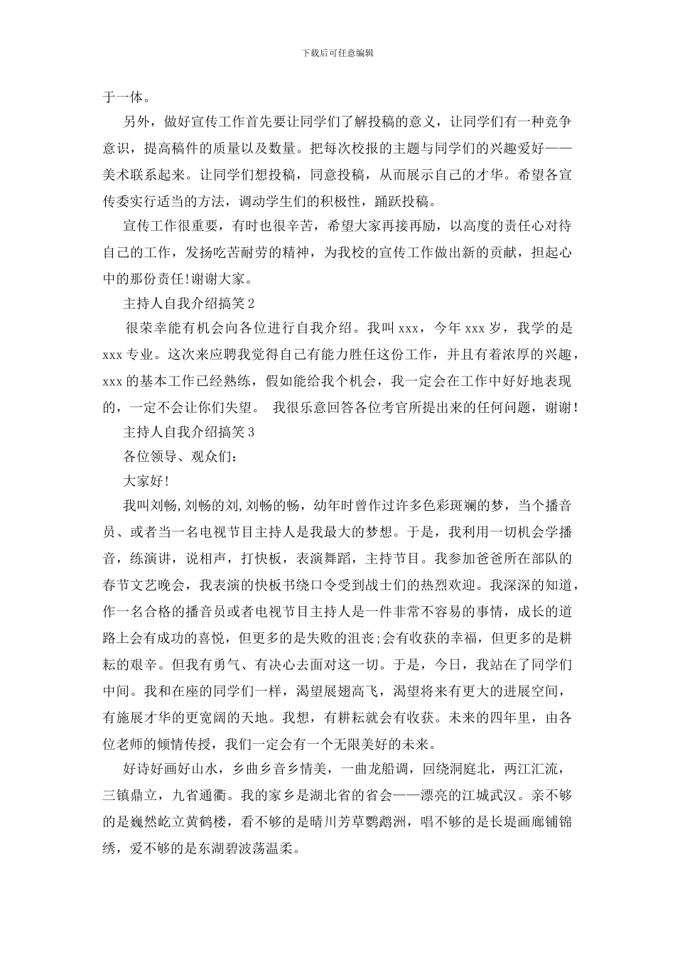 主持人自我介绍搞笑_第2页