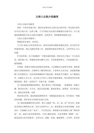 主持人自我介绍搞笑